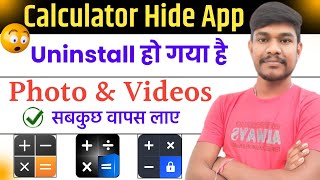 Calculator app uninstall ho jaye to kya kare | Calculator hide app uninstall photo recovery 2024