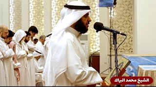 سورة النبأ كامله || الشيخ د.محمد البراك || من صلاة القيام ١٤٤٣هـ