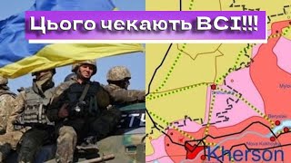 🔴 Війна в Україні / Херсон / 🔥 ЗСУ: на Херсон за кавунами