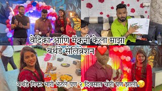 वेदिका नी काय गिफ्ट हाणले बघा ❤️ sammy kalan rupansh vedika mack #aagarikoli #comedy #vlog #rupansh