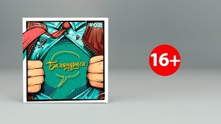 Баляндраси #02 - Денис Скорбатюк (Про Київський Фестиваль Коміксів 2017)