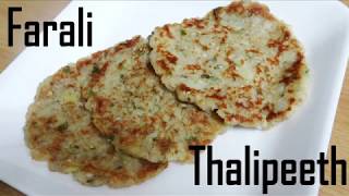 FARALI THALIPEETH उपवासी थालीपीठ SABUDANA THALIPEETH | UPVAS/ VRAT RECIPE | RUCHI'S KITCHEN CORNER