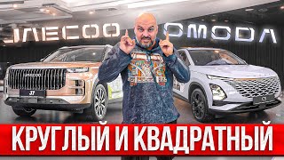 Сопоставляем OMODA С5 и JAECOO J7 #СТОК №110