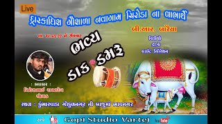 DAKDAMARU /DWARKADHISH   GAUSHALA   / NILESHBHAI RAVAL / GOPI STUDIO VARTEJ  / LIVE 2022