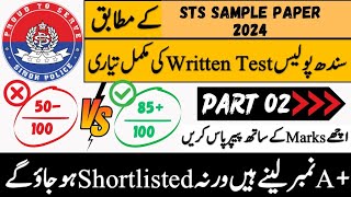 Sts Sindh Police Written Test Preparation 2024 | Police test questions and answers 2024 | Part 02