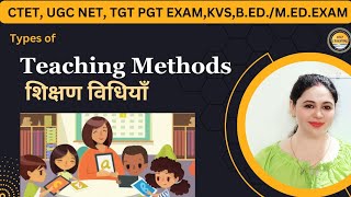 महत्वपूर्ण शिक्षण विधियाँ -Important Teaching Methods for UGC NET, CTET, DSSSB, KVS, NVS, HTET,UPTET