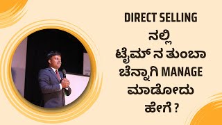 DIRECT SELLING ನಲ್ಲಿ ಟೈಮ್ ನ ತುಂಬಾ ಚೆನ್ನಾಗಿ MANAGE ಮಾಡೋದು ಹೇಗೆ ?//MLM SUCCESS TIPS IN KANNADA