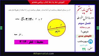 صفحه 28 ریاضی هفتم | فصل سوم | درس اول | الگوهای عددی | علی نادری