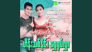 Mg Ah Chit Ka Po Par Dal