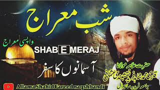 shab e meraj wapsi e meraj