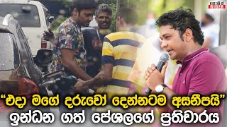 එදා මගේ දරුවන්ට අසනීප වෙලා හිටියේ - කාන්තාරෙක මිනිහෙක් අතරමං උනාම මූත්‍රාත් බොනවා - Peshala Fuel