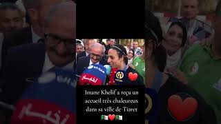 تلقت إيمان خليف ترحيبا حارا في مدينتها تيارت #إيمان_خليف #imane_khelif#تيارت