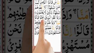 Surah Al Baqarah Ayat 14 to 15|Surah Al Baqarah Lesson 7|By Hafiz AsadUllah|#quranrecitation#shorts