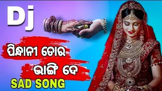 Pindhani Bhangi De Sambalpuri Song Dj || Old Sambalpuri Dj Song || Dj Pramod Remix