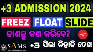 +3 Admission 2024। ।Float?।।Freez?।।Slide up?।। SAMS Odisha +3 Admission 2024.