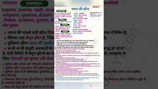 👉भारत की झीलें | SSC, UPSC, MPPSC, Railway Exam | GK Hindi#staticgk#shortvideo #viralshort#geography