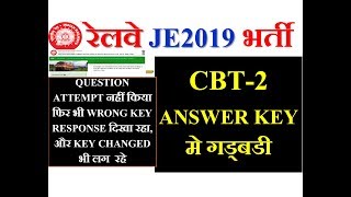 RRB JE CBT-2 ANSWER KEY मे गड़बड़ी | QUESTION ATTEMPT नहीं किया फिर भी WRONG KEY RESPONSE दिखा रहा