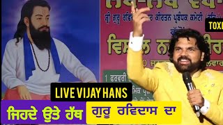 Jehde Utte Hath Guru Ravidass Da Vijay Hans Live Performance Shabad Guru Ravidass ji by TOXIC BEATS