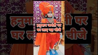 Hanuman Jayanti Par Ghar Laye Yeh Chije | Astro Vaigyanik | Shorts #shorts #hanumanjyanti #hanuman