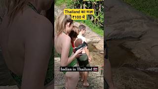 Indian in Thailand | Exploring Hidden Places in Thailand #thailandtravel #youtubeshorts #travelvlog