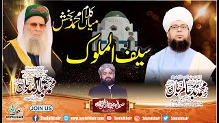 Kalam Mian Muhammad Bakhash // By Hafeez Alkhairi //Darbar e Aaliya Murshidabad Sharif Peshawar City