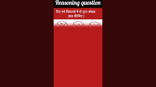 दम है तो Answer बताओ reasoning question missing term