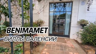 Из неизданного: Виллы в Валенсии не просто домики из прошлого. район Benimamet