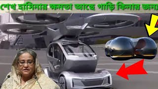 গাড়িটি দেখে সবাই হেসেছিল ! যতক্ষন না তারা ভেতরে রাস্তায় ভয়ঙ্কর বিমান ল্যান্ডিং gadi house bima