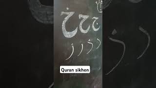 Quran sikhen