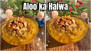 Aloo ka Halwa Recipe | Vrat Special Recipe | Navratri Special Recipe  #halwa #recipe