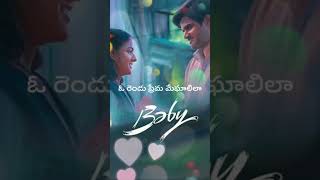 ఓ రెండు ప్రేమ మేఘాలిలా.. #baby movie #whatsappstatus #ytshorts #latestsong #sivaatmika reddy