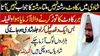 Rishte Me Rukawat Ka Wazifa | Muhammad Ali Hamza Qadri | Wazifa For Marriage