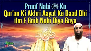 Proof Nabi ﷺ Ko Quran Ki Akhri Aayat Ke Baad Bhi ilm e Gaib Nahi Diya Gaya by Zaid Patel iPlus TV