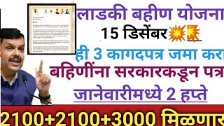 ladki bahin yojana new update | ladki bahin yojana | ladki bahin new update | लाडकी बहीण योजना |