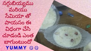 Payasam || సగ్గుబియ్యం పాయసం || సేమ్యా పాయసం || Desert || south indian sweet. ||