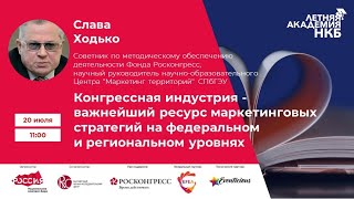 Летняя академия НКБ 20 июля 2020