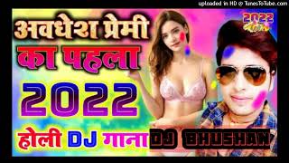 new #holi 2022_ #awadheshpremi  new bhijpuri holi dj song dj #bhushan