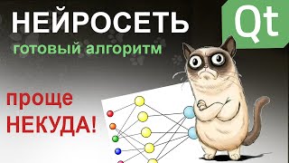 Самое простое объяснение нейросети