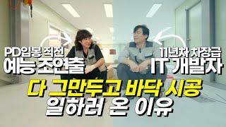 인생 리셋. 바닥에서 다시 시작하는 이유