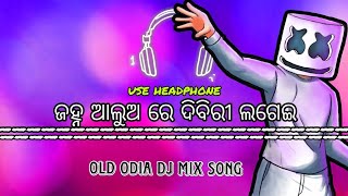 Janha Aluare Dibiri Lagei | Dj Odia Remix |Odia DJ Song | Dj Pramod remix