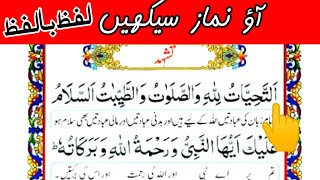 Learn Tashahud,Drood Sharif and Dua Easily|Word By Word(Namaz part 2)Quran Teaching Academy