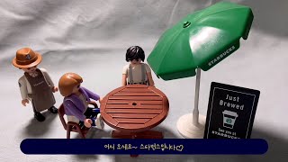 [Starbucks + Playmobil] 스타벅스에 오신 걸 환영합니다- 매장의 하루 Stopmotion