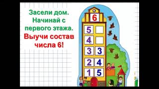 "Числа 6 и 7. Письмо цифры 6.", 1 класс, "Школа России".