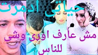 حقيقة فديو العروسة المغصوبة ولبس العريس ودموعة كان عايز يبقى ترند ضحك علينا١١ سبتمبر ٢٠٢٤