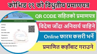 How to Make COVID Vaccine Certificate in Nepal || Immunization Certificate