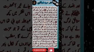 Surat ul Munafiqoon #shorts #youtubeshorts #quran