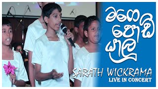 Mage Podi Yalu (මගෙ පොඩි යාලූ) - Sarath Wickrama Live In Concert