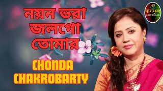 Noyon Vora Jol // Chanda Chakrabarty // Ghashful Media