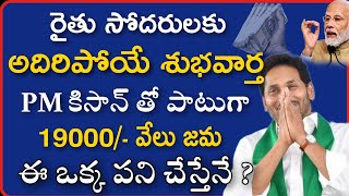 రైతులు వెంటనే బ్యాంక్ కు వెళ్లి డబ్బులు తీసుకోండి||pm kissan 15th installment payment update