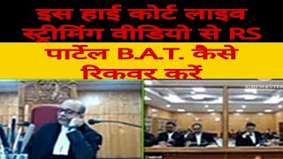 How to RS partel B. A. T.  Recover from this  high court live streaming video